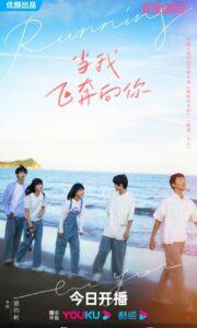 Лечу тебе навстречу (2023) Смотреть Дорамы - Комедии на ЛордФильм