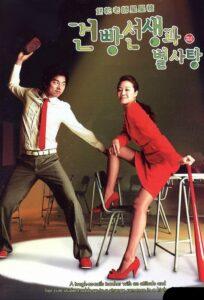 Мой любимый учитель (2005) Смотреть Дорамы - Комедии на ЛордФильм