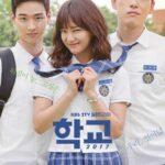 Школа 2017 Постер