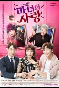 Ведьмина любовь (2018) Смотреть Дорамы - Комедии на ЛордФильм