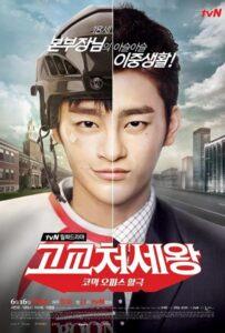 Король старшей школы (2014) Смотреть Дорамы - Комедии на ЛордФильм