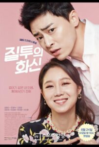 Воплощение ревности (2016) Смотреть Дорамы - Комедии на ЛордФильм