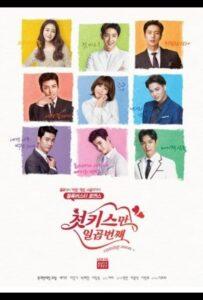 Семь первых поцелуев (2016) Смотреть Дорамы - Комедии на ЛордФильм