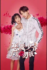 Не целуй меня, мистер Дьявол (2017) Смотреть Дорамы - Комедии на ЛордФильм