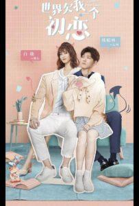 Мир задолжал мне первую любовь (2019) Смотреть Дорамы - Комедии на ЛордФильм