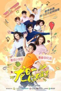 Лун Жии, тебе конец (2017) Смотреть Дорамы - Комедии на ЛордФильм