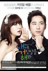 Солги мне (2011) Смотреть Дорамы - Комедии на ЛордФильм